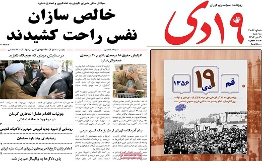روزنامه 19دی