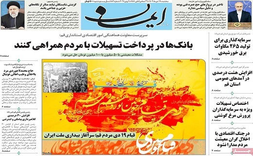 روزنامه ایمان