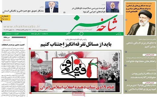 روزنامه شاخه سبز