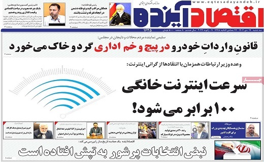 روزنامه اقتصاد اینده