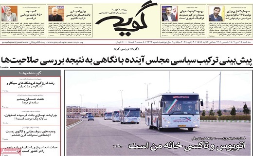 روزنامه گویه