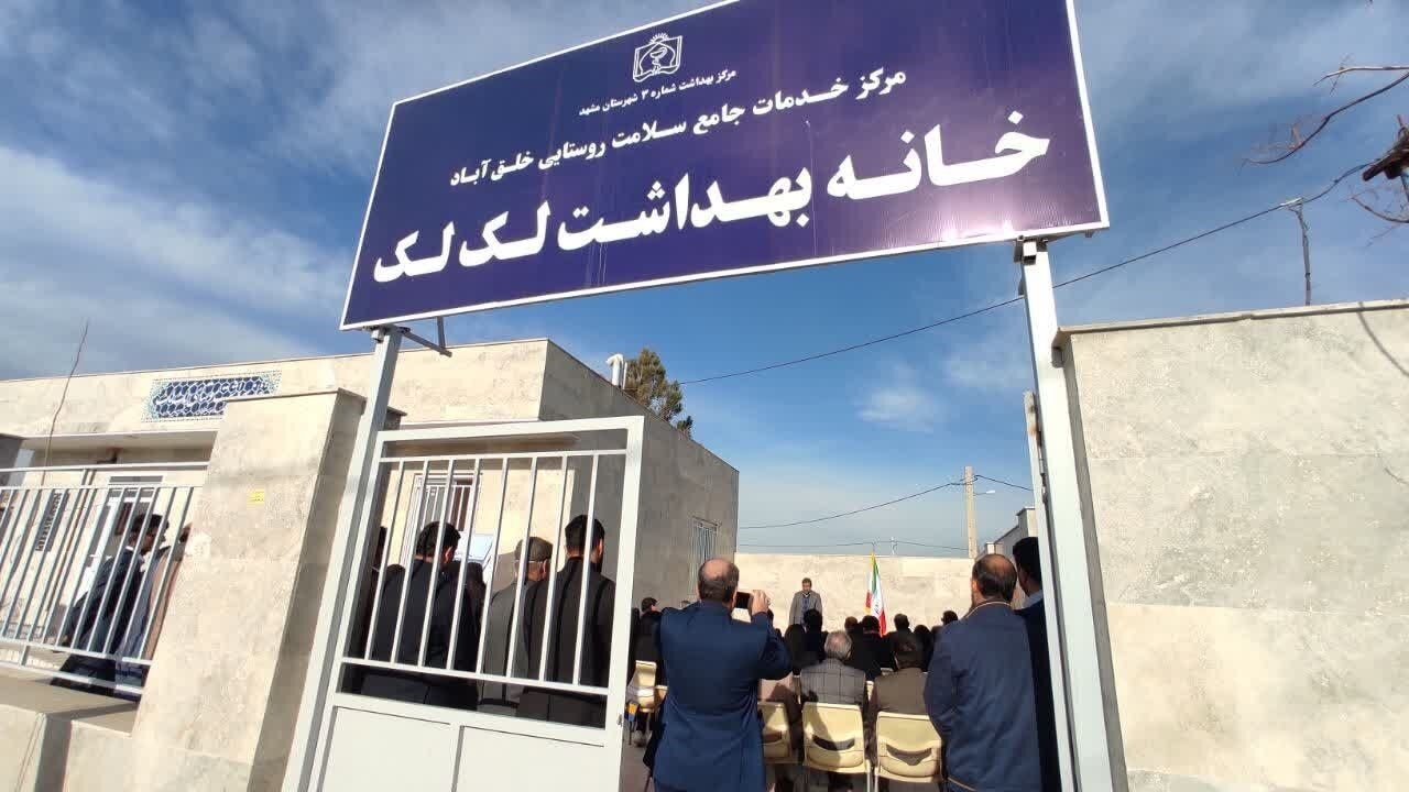 یک خانه بهداشت روستایی به همت خیران در مشهد بهره‌ برداری شد