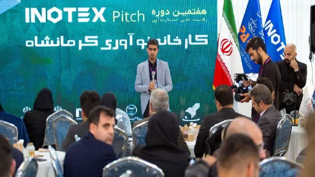 برگزاری رویداد اینوتکس پیچ در کرمانشاه