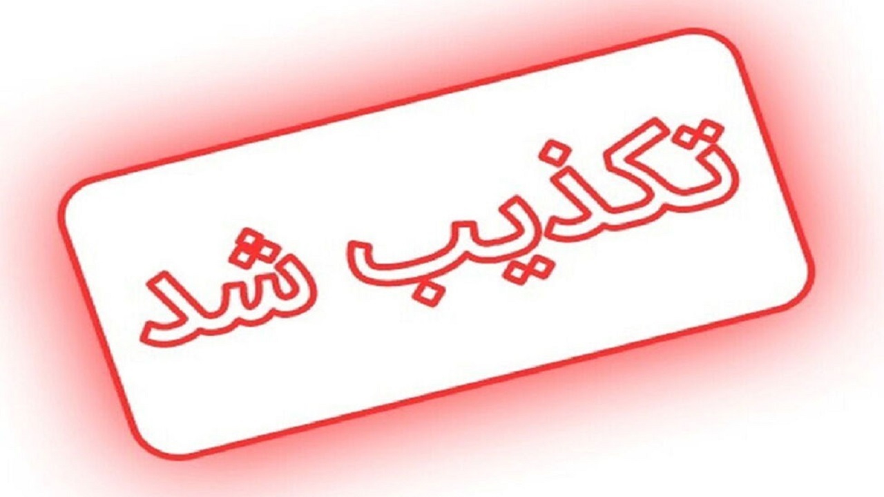 تکذیب خبر کشف لاشه هواپیما حادثه دیده در شهرستان ساوجبلاغ