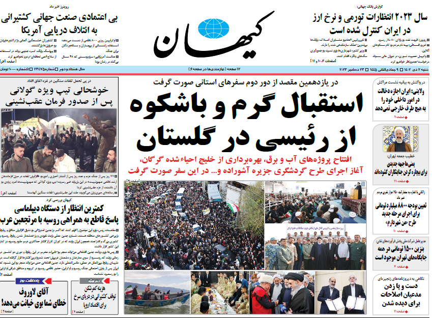 روزنامه کیهان