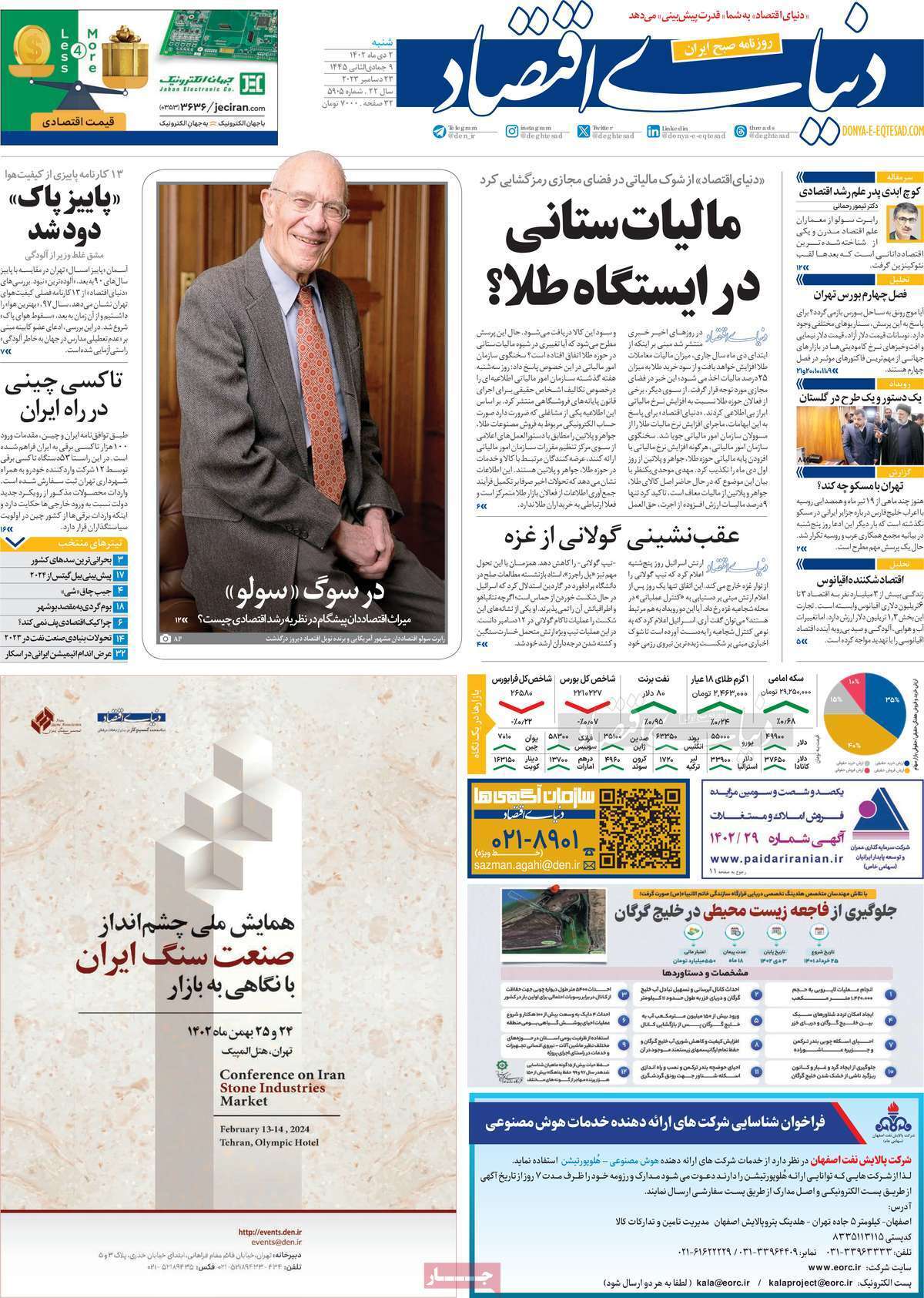 روزنامه دنیای اقتصاد