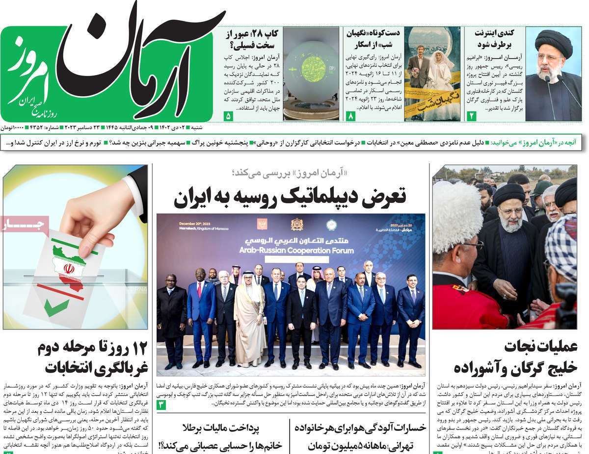 روزنامه آرمان امروز
