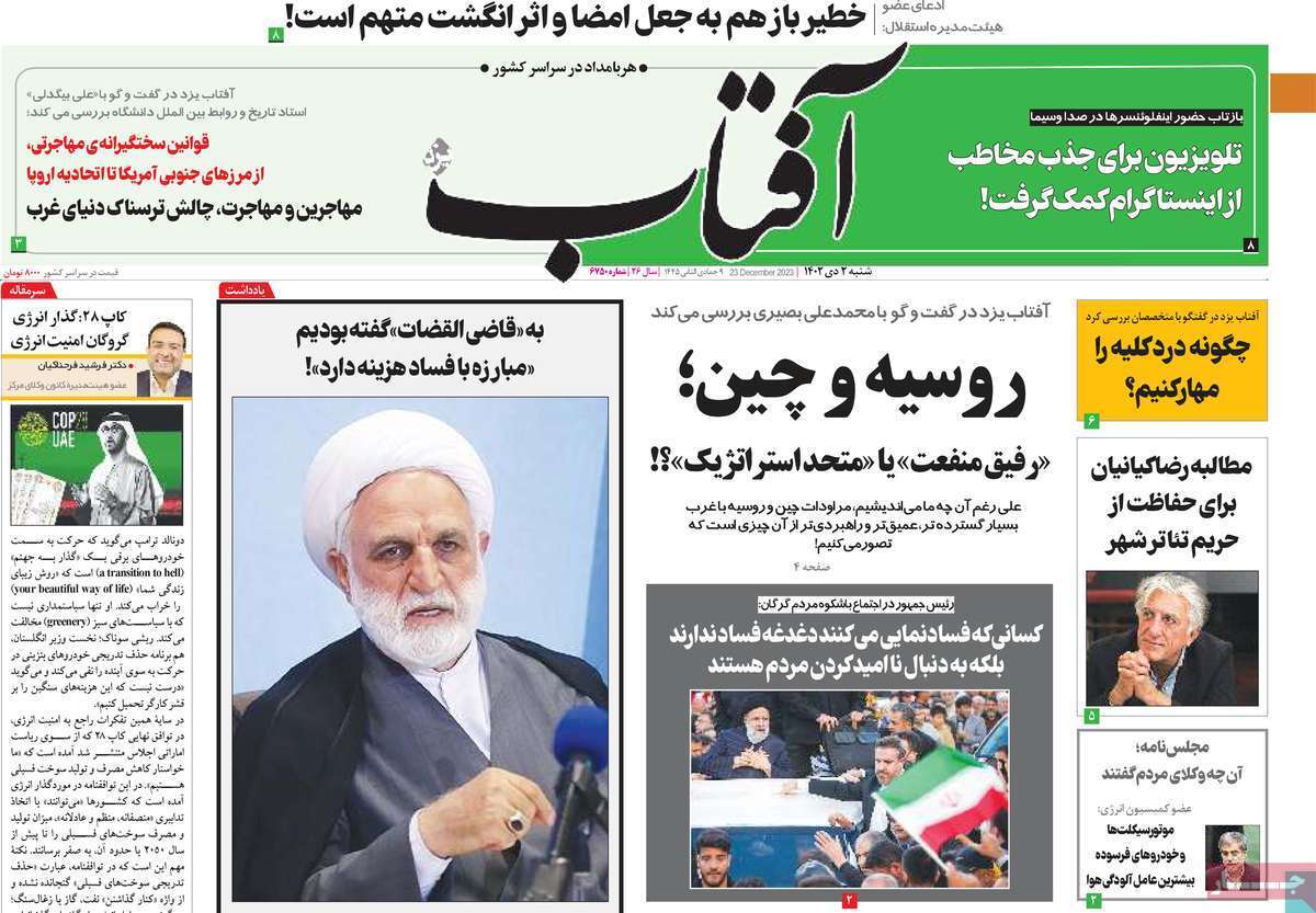 روزنامه آفتاب