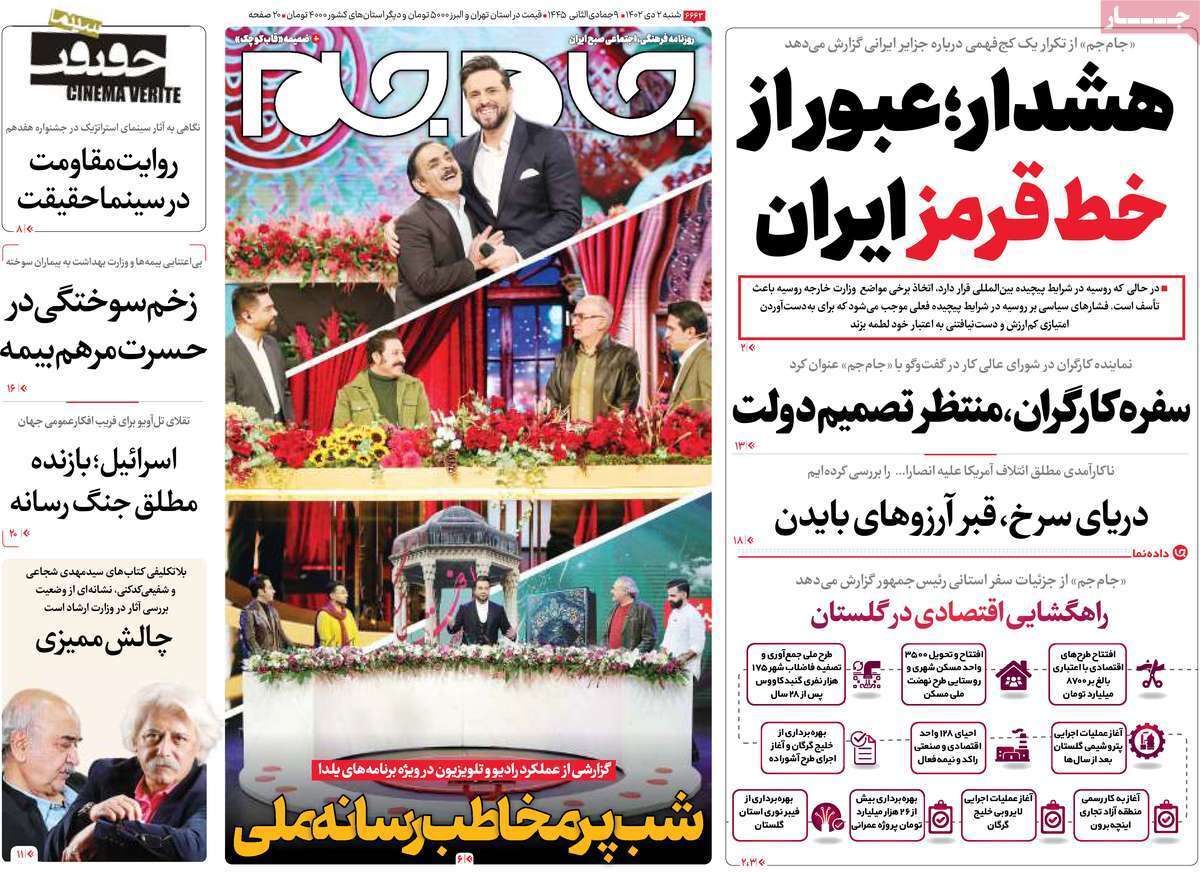 روزنامه جام جم