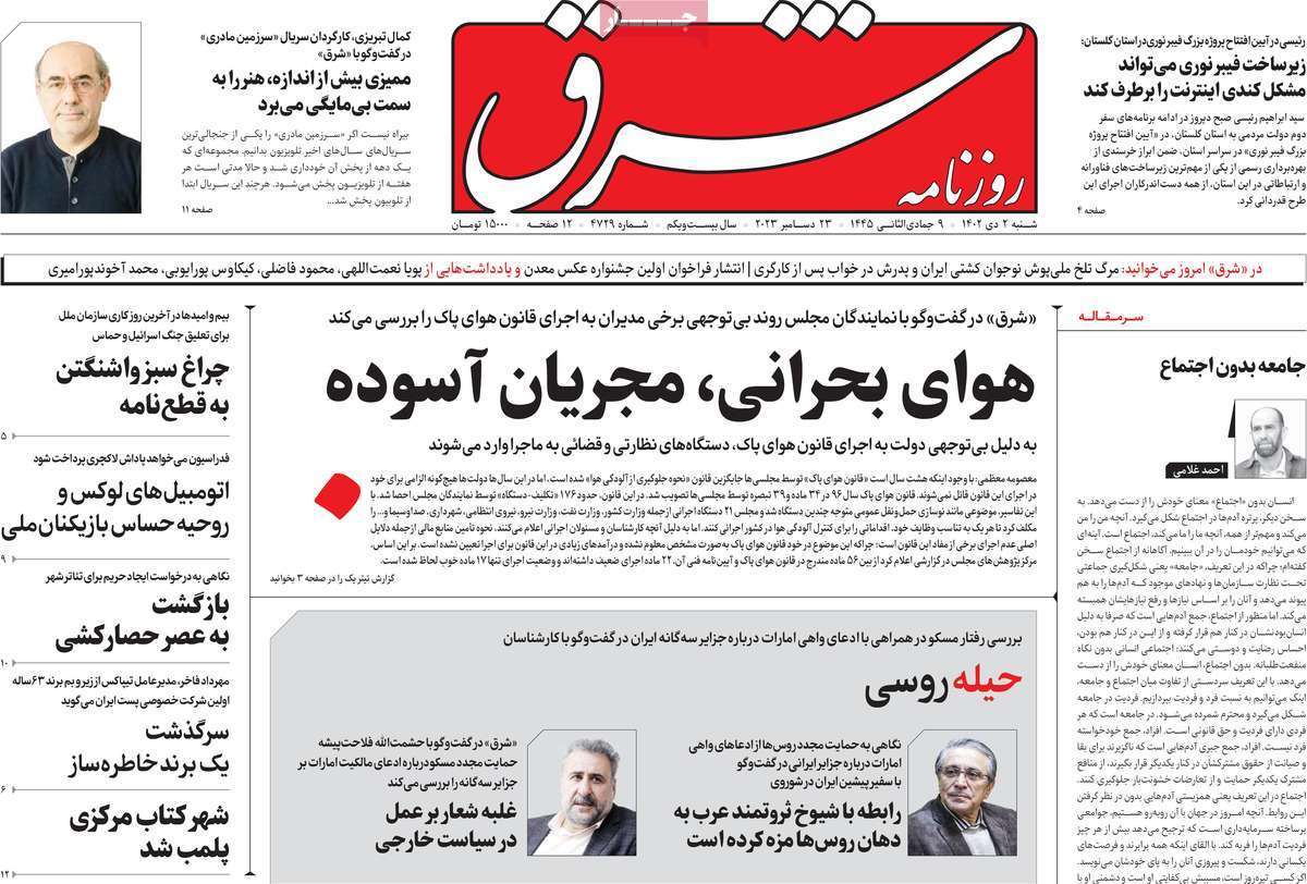 روزنامه شرق