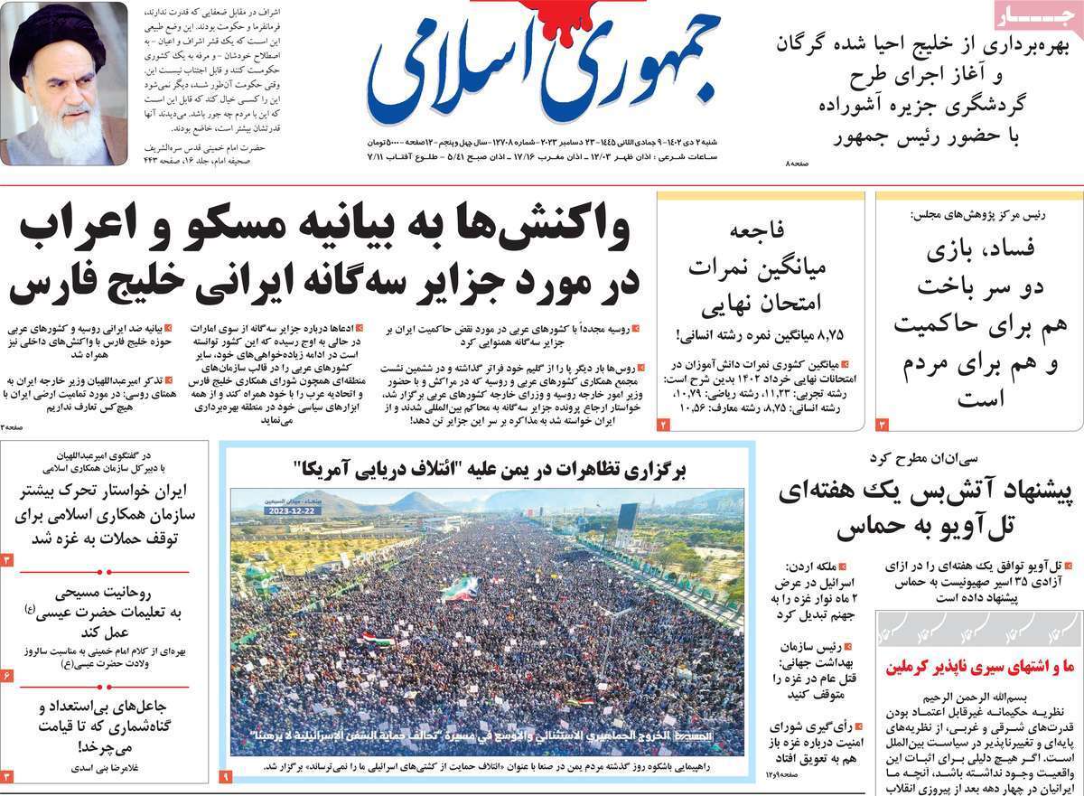 روزنامه جمهوری اسلامی
