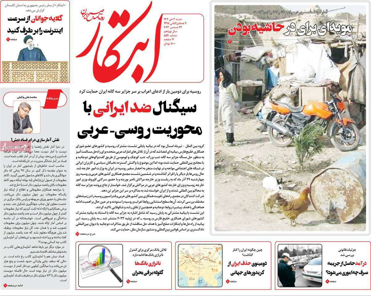روزنامه ابتکار