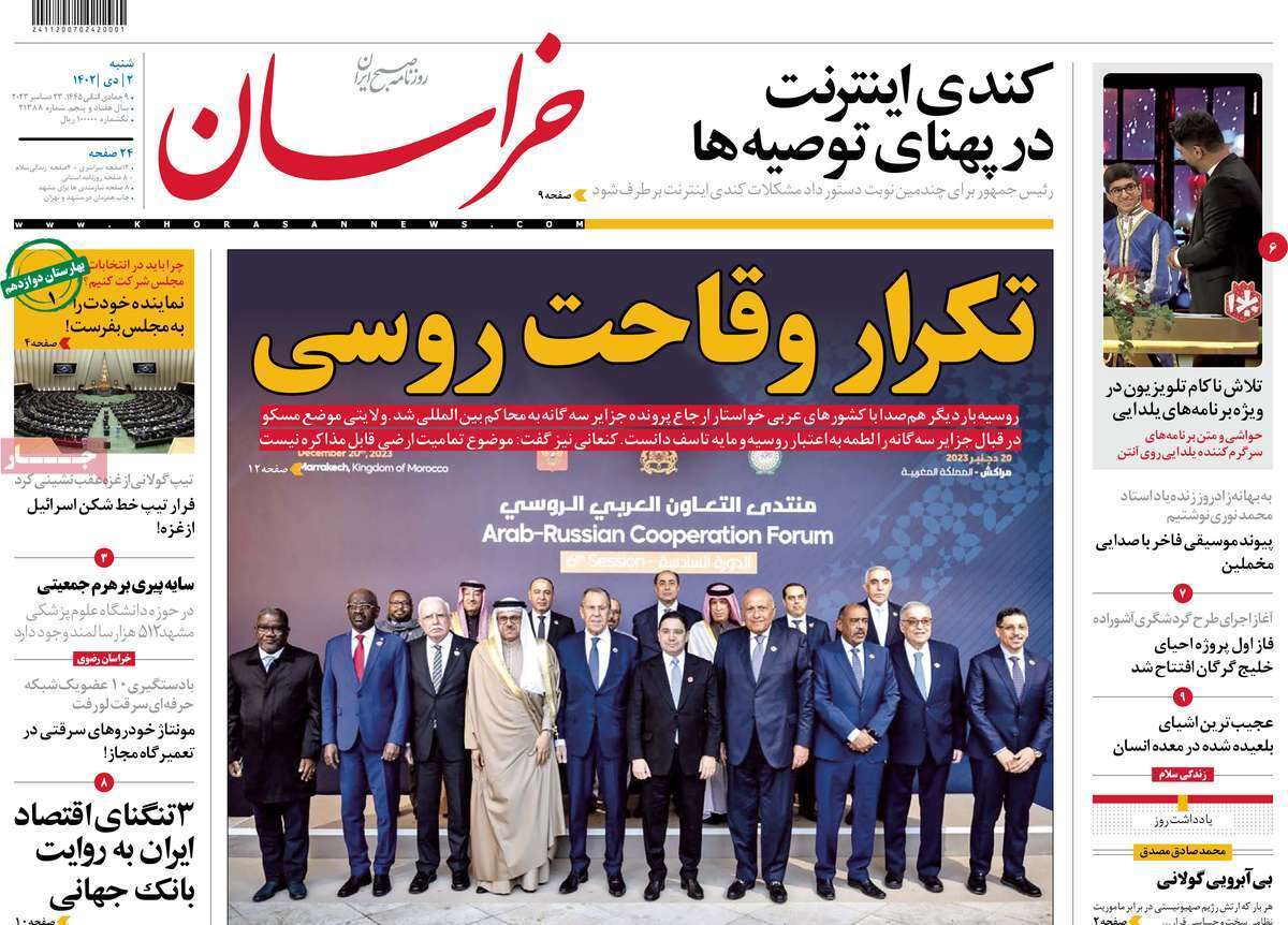 روزنامه خراسان