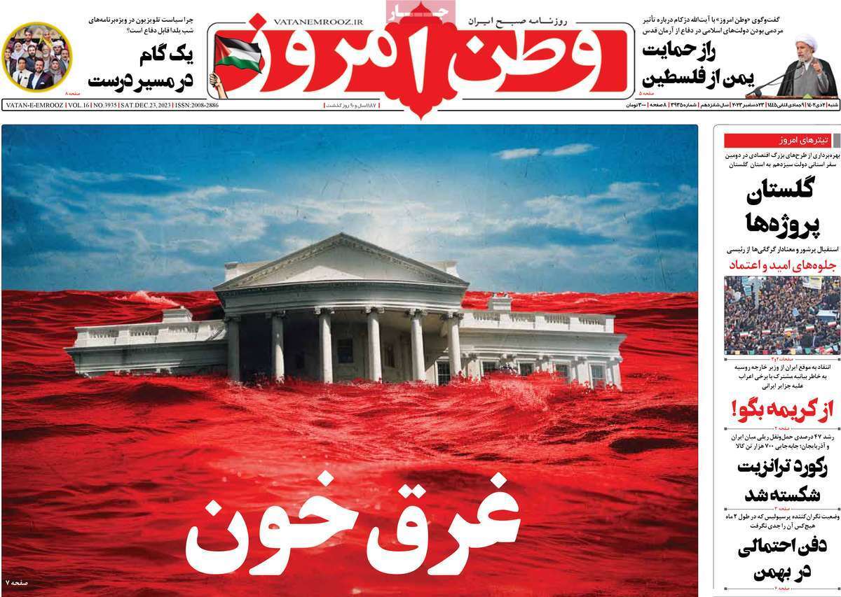 روزنامه وطن امروز