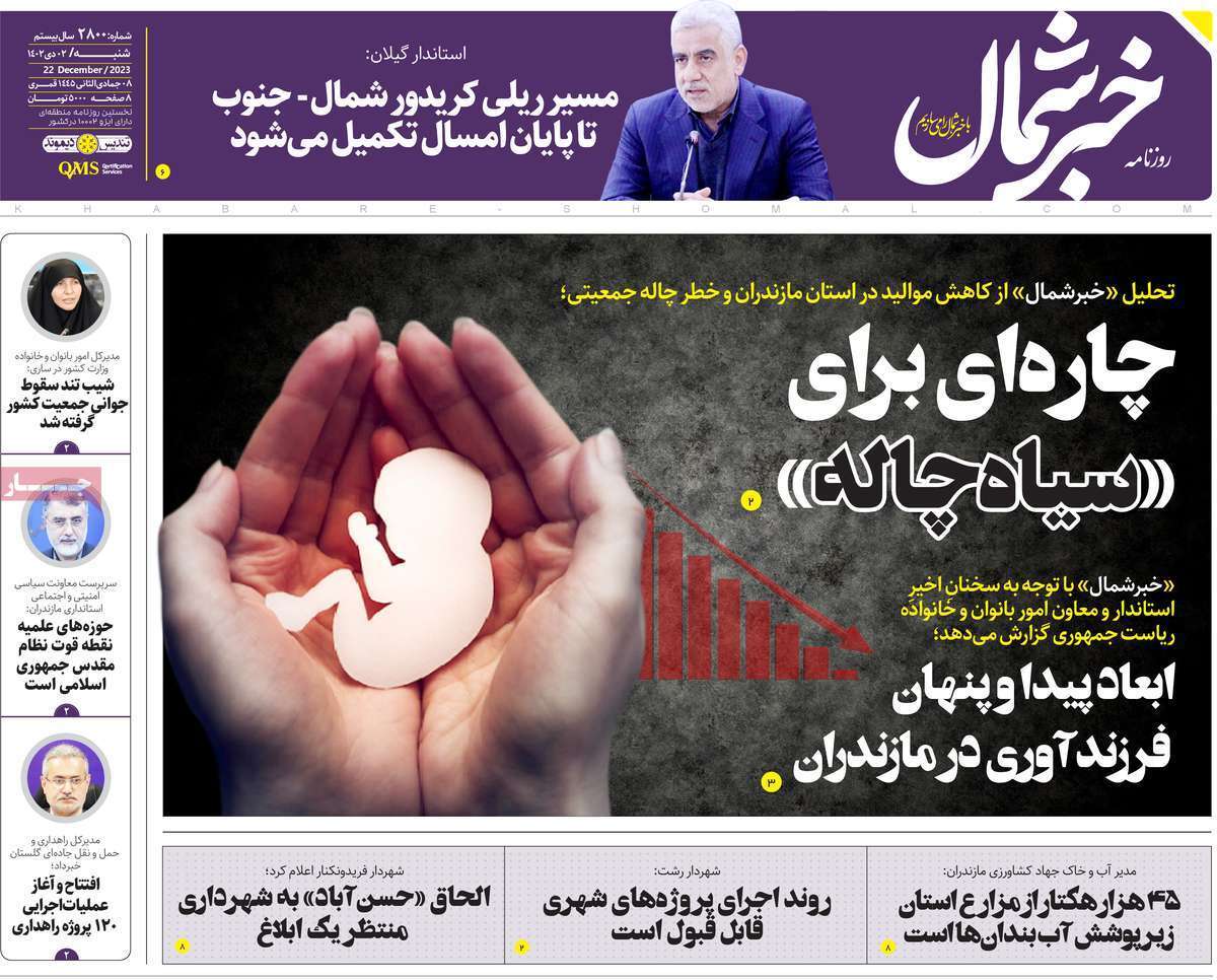 خبر شمال - شنبه ۲ دی