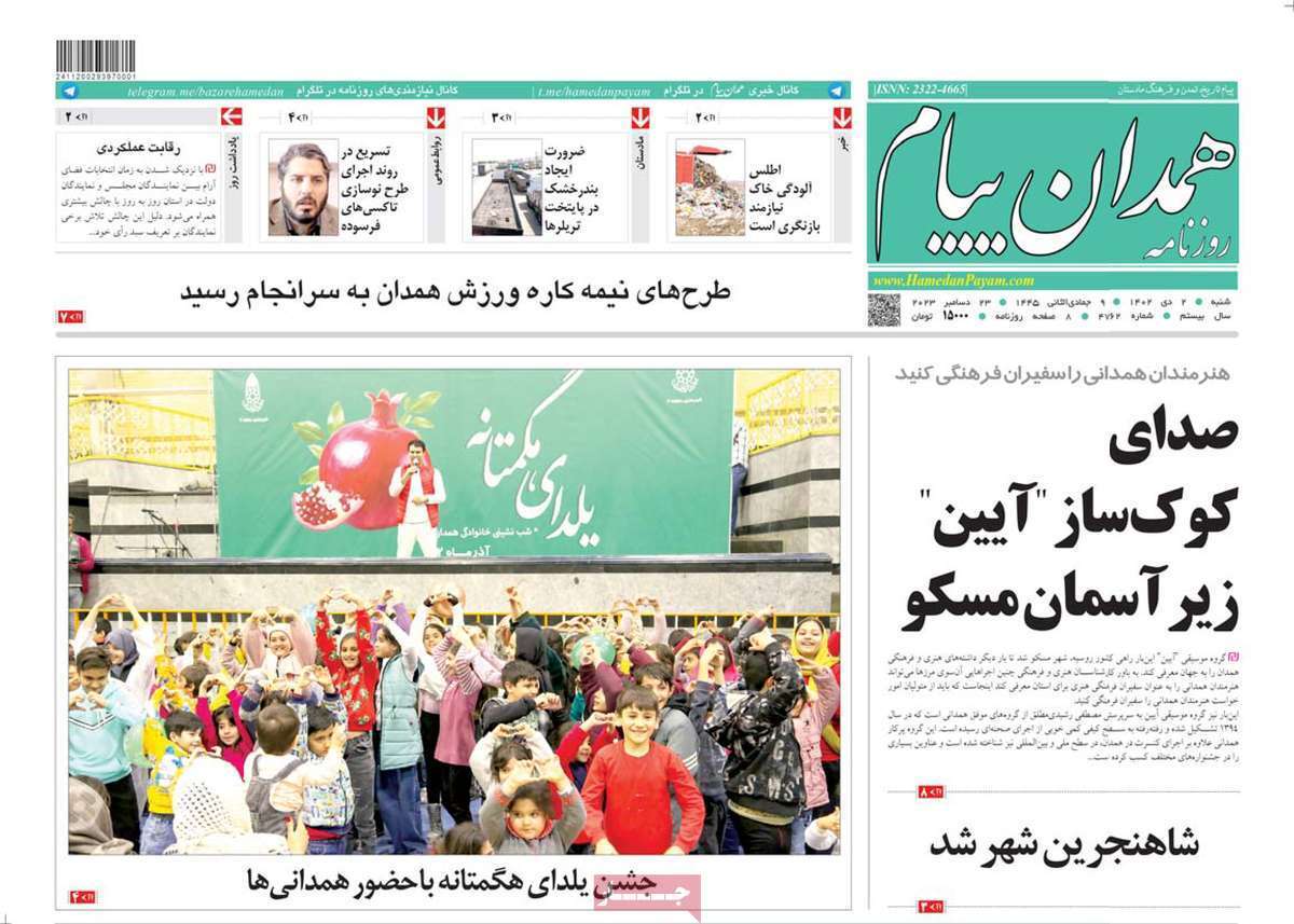 همدان پيام - شنبه ۲ دی