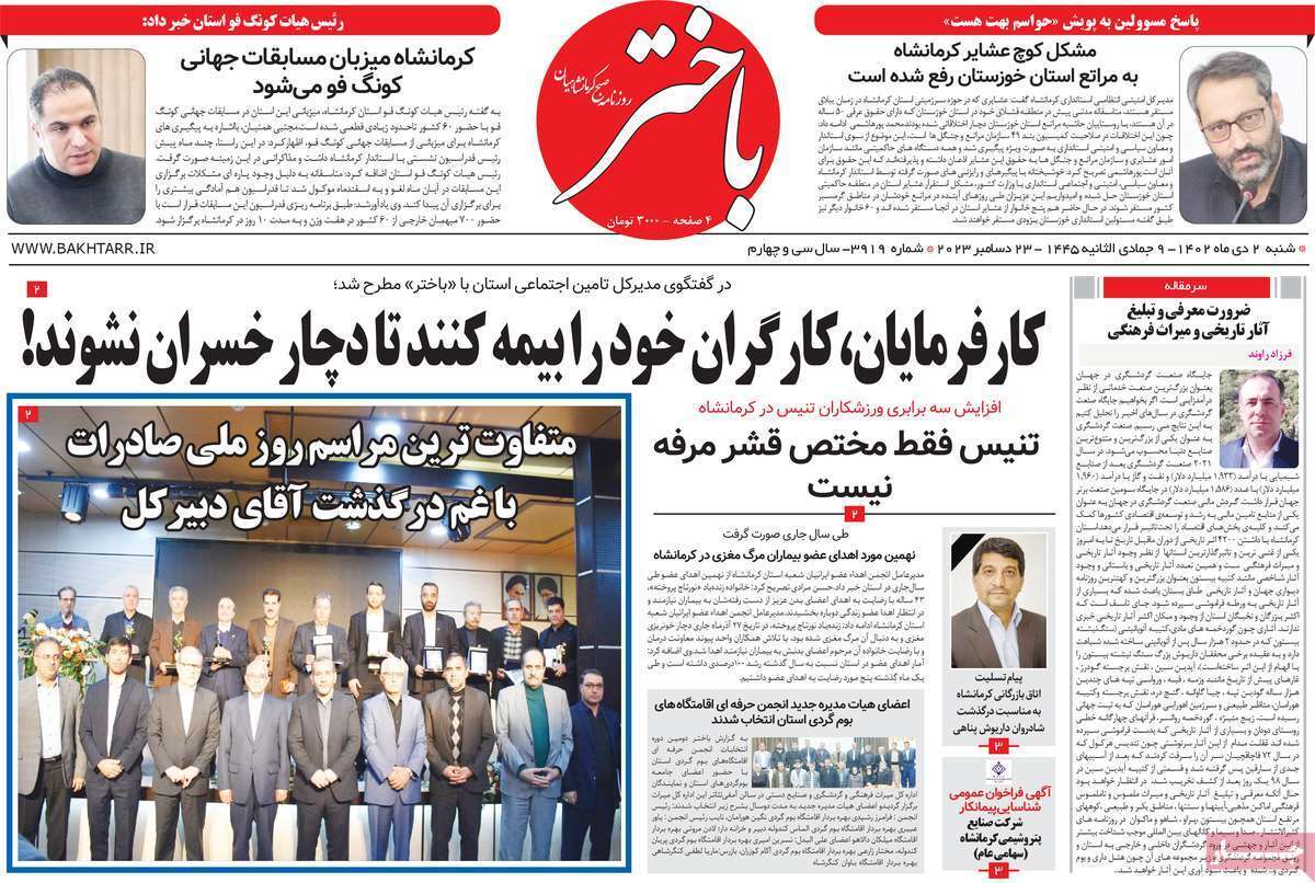 باختر - شنبه ۲ دی