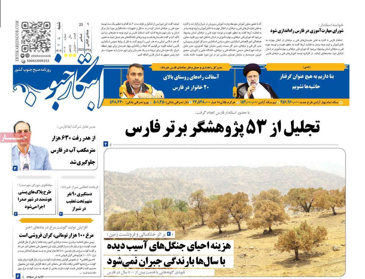 ابتكار جنوب - شنبه ۲ دی