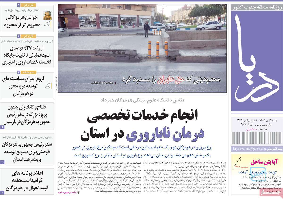 دريا - شنبه ۲ دی