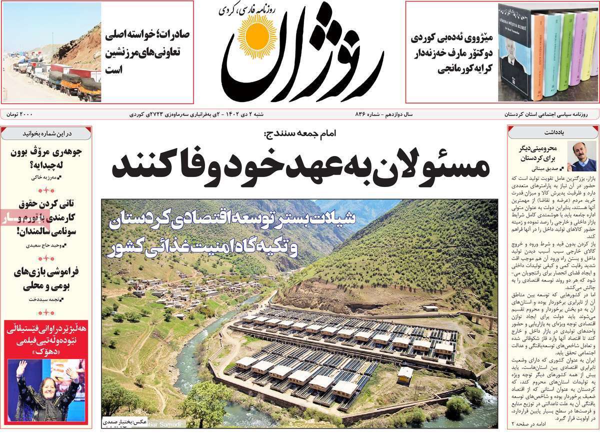 روژان - شنبه ۲ دی