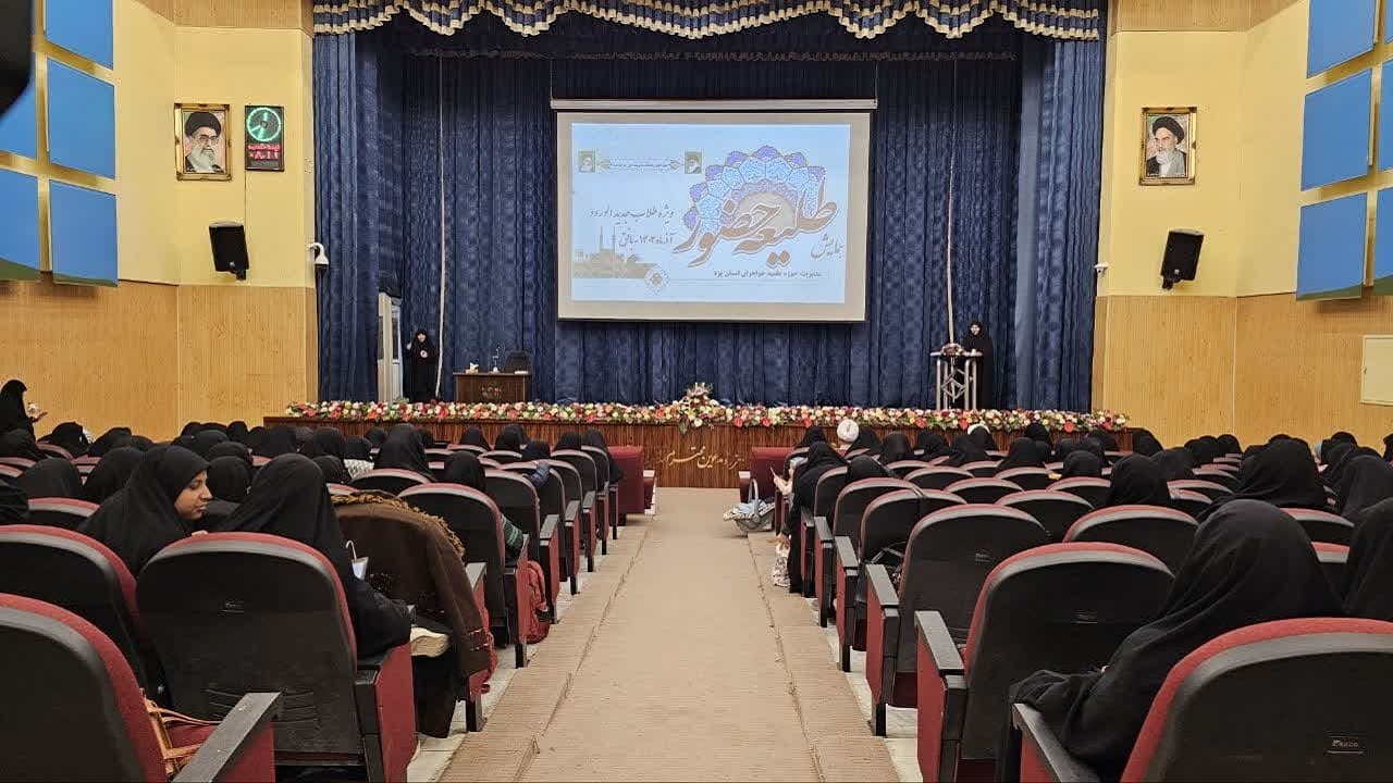 برگزاری همایش طلیعه حضور به میزبانی بافق