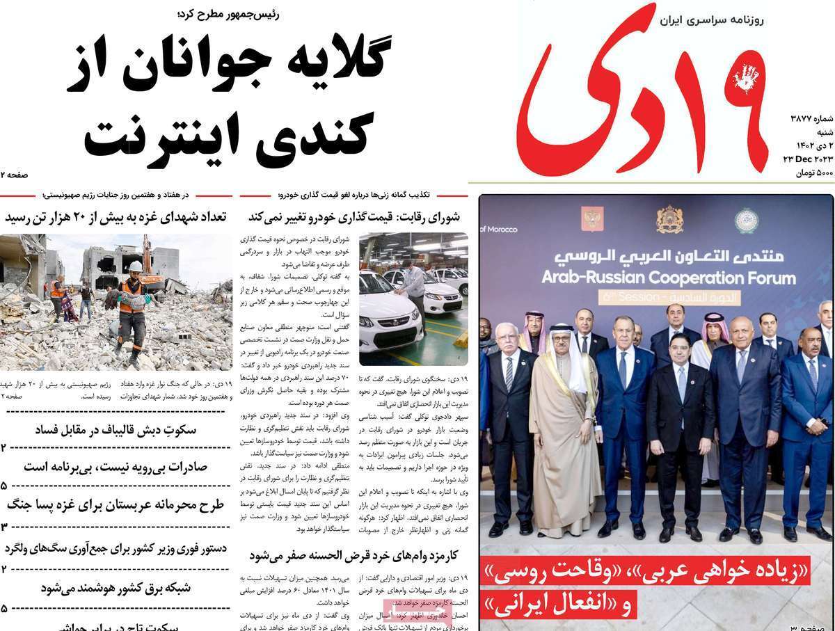 صفحه نخست روزنامه&zwnj;های قم شنبه ۲ دی ماه