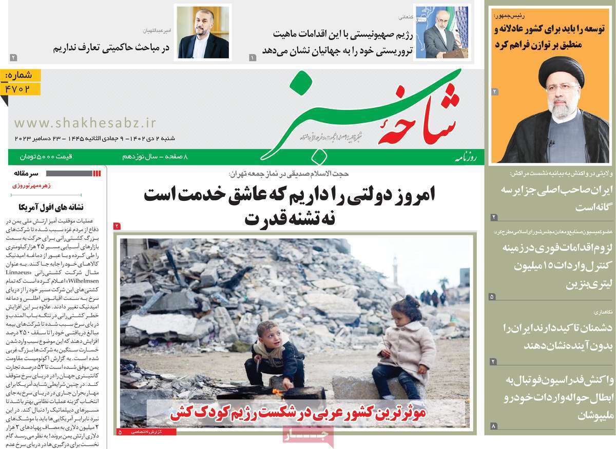 صفحه نخست روزنامه&zwnj;های قم شنبه ۲ دی ماه