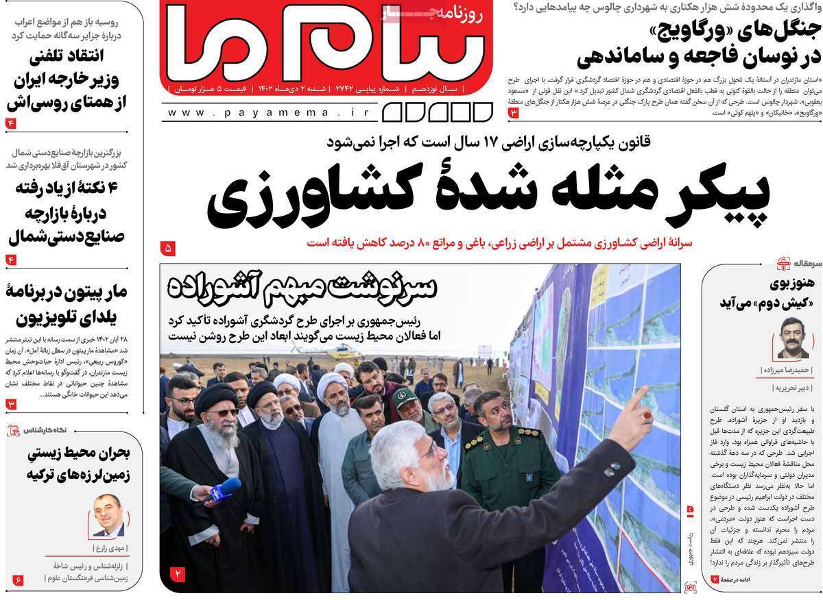 صفحه نخست روزنامه&zwnj;های قم شنبه ۲ دی ماه