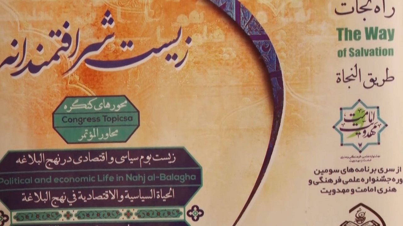 برگزاری کنگره بین المللی نهج البلاغه تیرسال آینده در اصفهان
