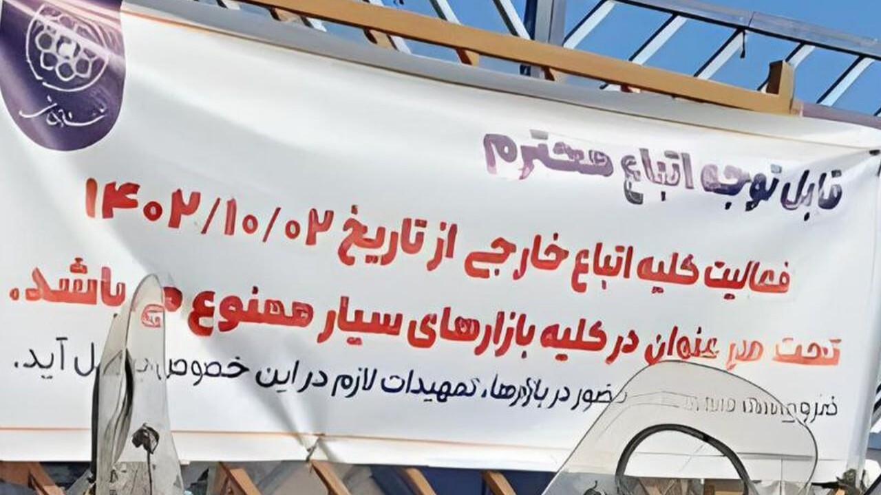 ممنوعیت حضور اتباع خارجی در بازارهای سیار مشهد