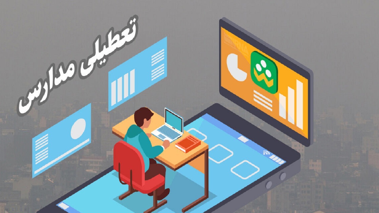 آلایندگی هوا مدارس نوبت عصر شنبه سرخس را نیز غیرحضوری کرد