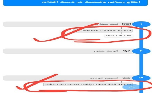 استعلام روند خودروی ثبت نامی
