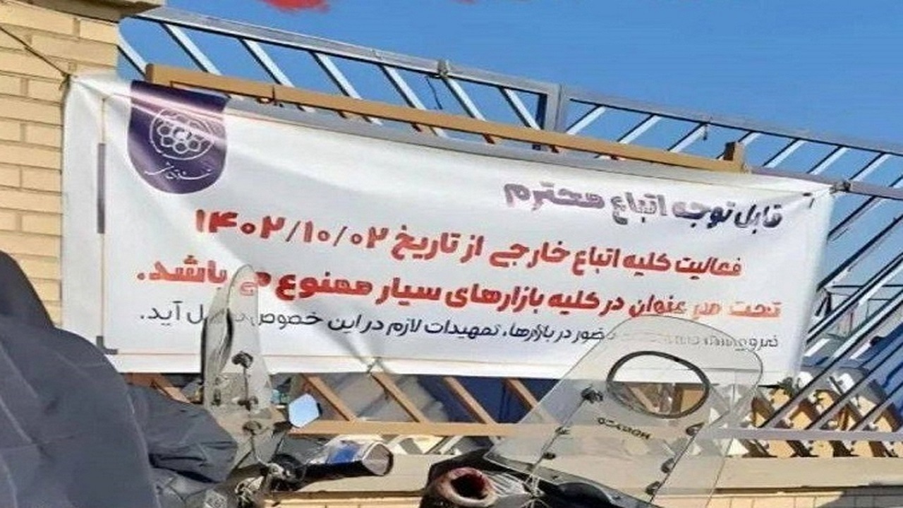 اتباع خارجی اجازه فعالیت در بازار‌های سیار مشهد را ندارند