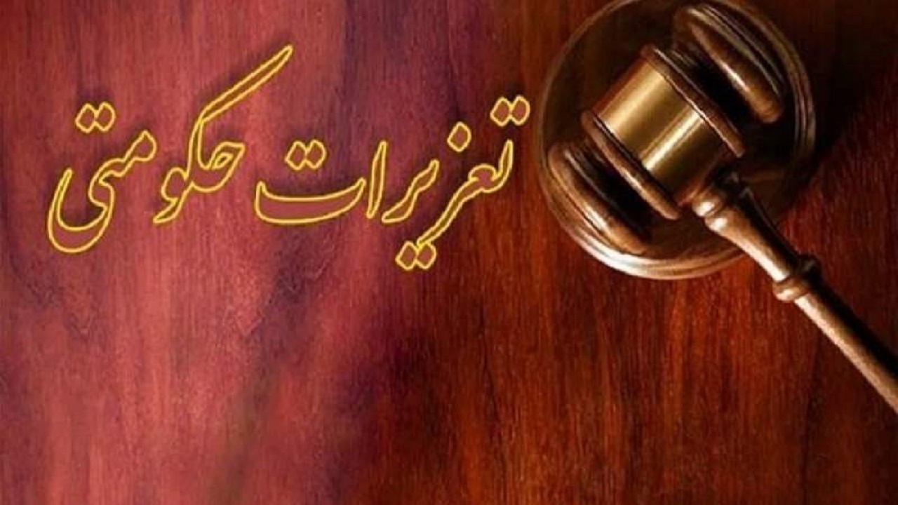 رسیدگی به ۲ پرونده با تخلف یک میلیارد تومانی در زابل