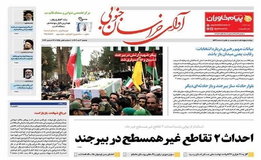 روزنامه آوای خراسان جنوبی