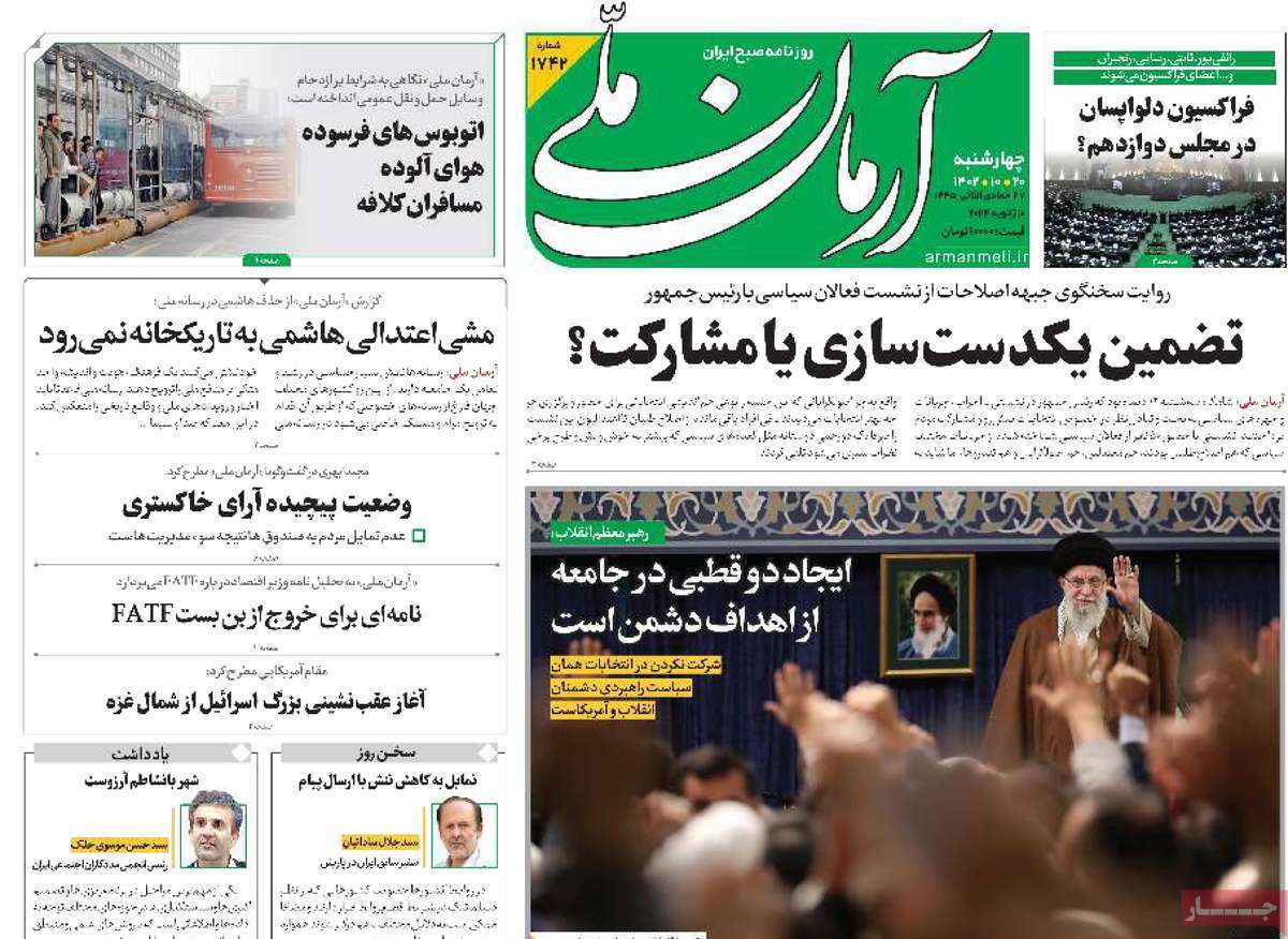 روزنامه آرمان ملی