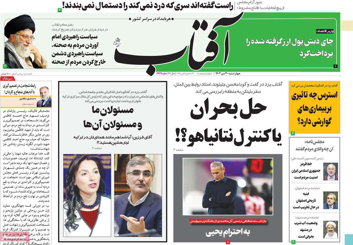 روزنامه آفتاب