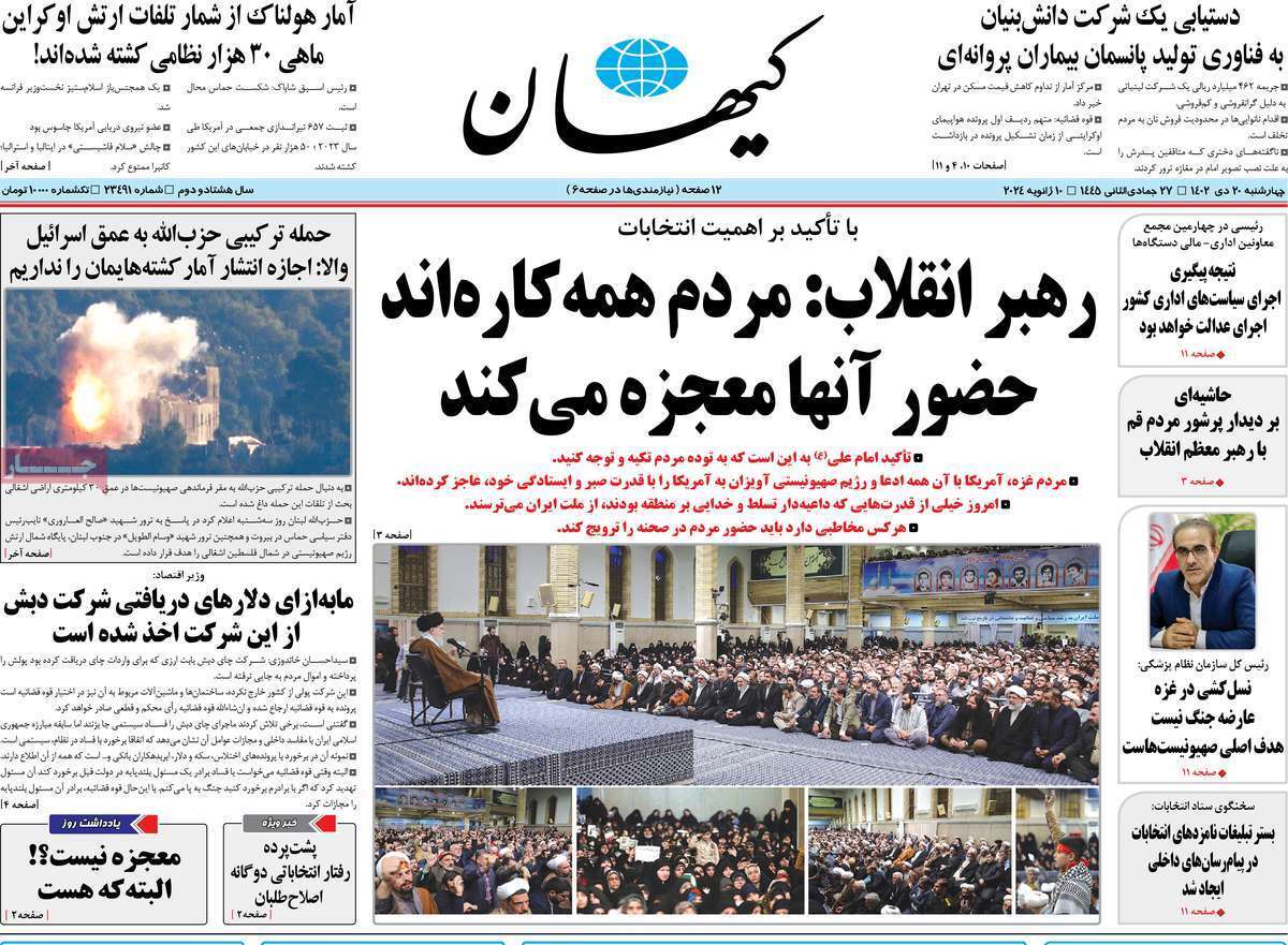 روزنامه کیهان
