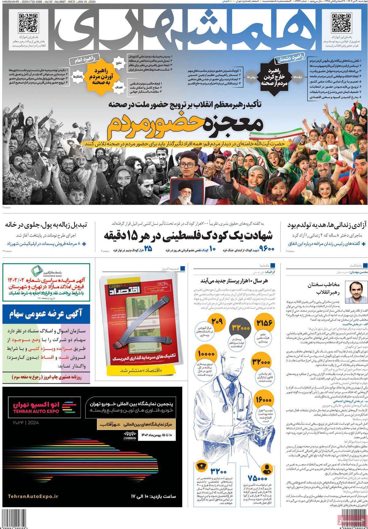 روزنامه همشهری