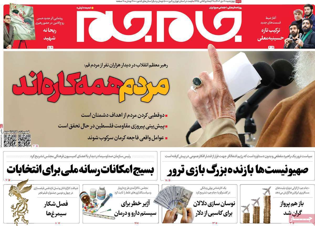 روزنامه جام جم