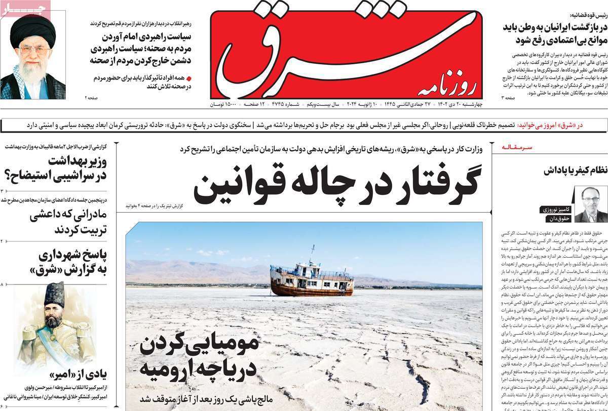 روزنامه شرق