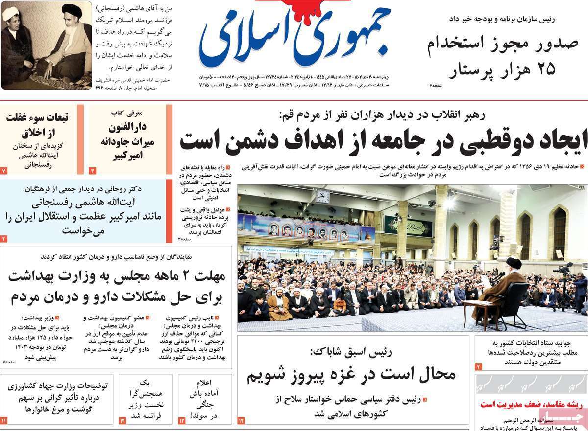 روزنامه جمهوری اسلامی