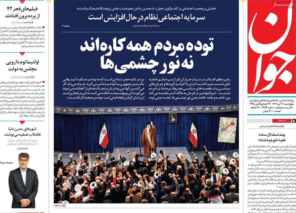 روزنامه جوان