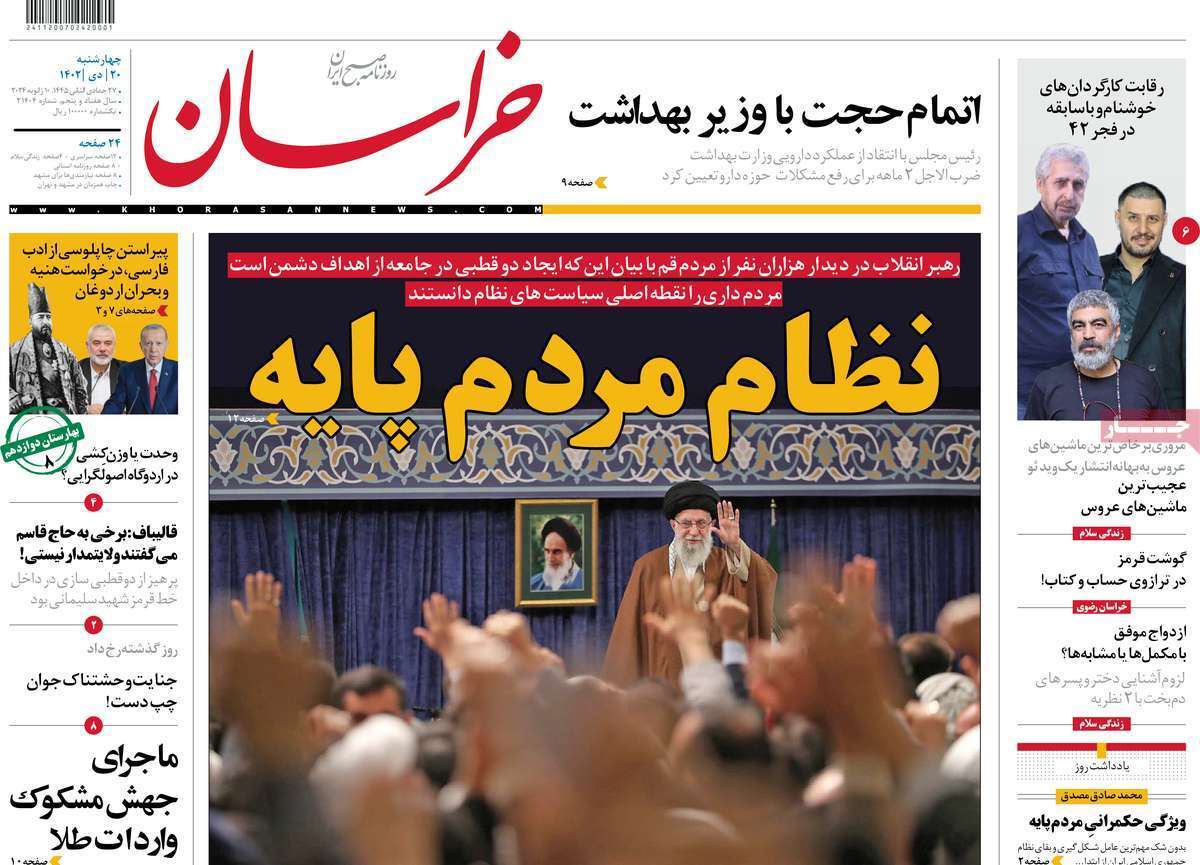 روزنامه خراسان
