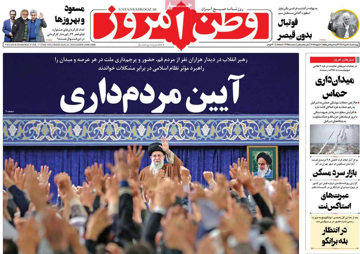 روزنامه وطن امروز