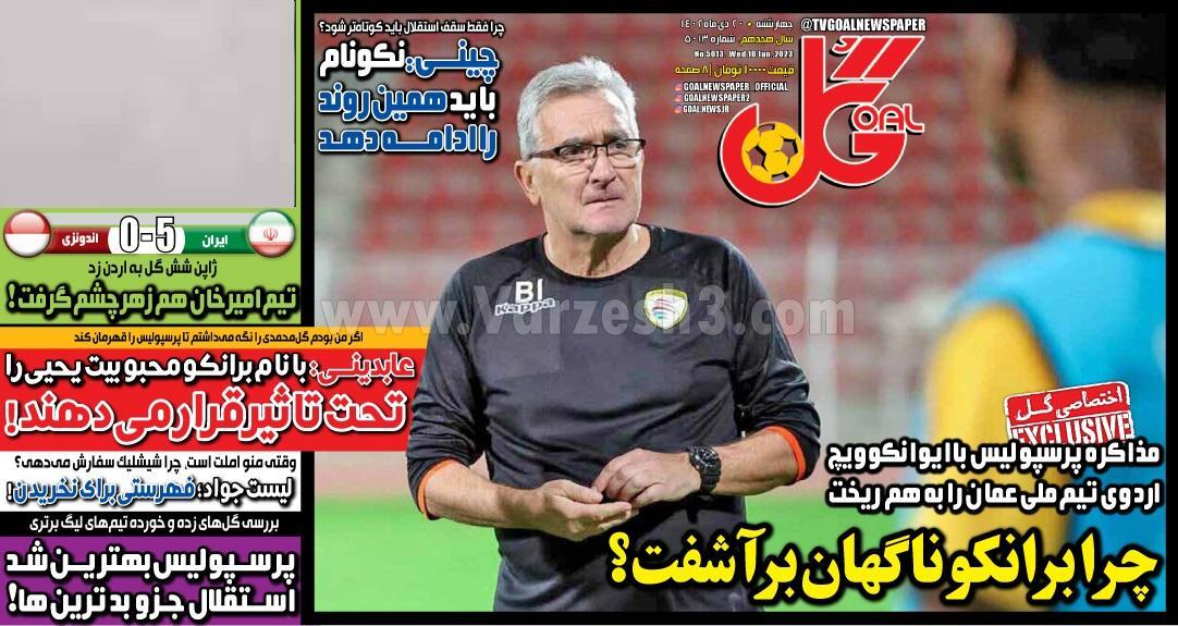 روزنامه گل