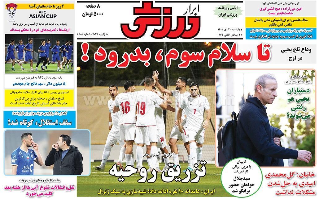 ابرار ورزشی