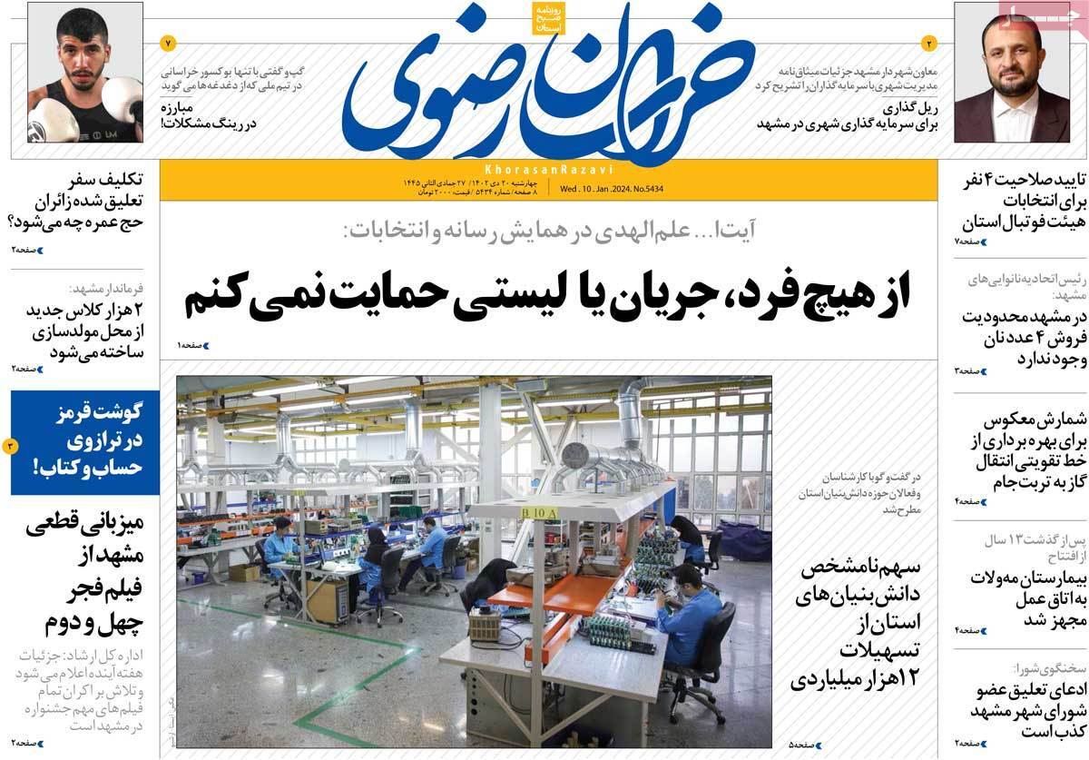 خراسان رضوی - چهارشنبه ۲۰ دی