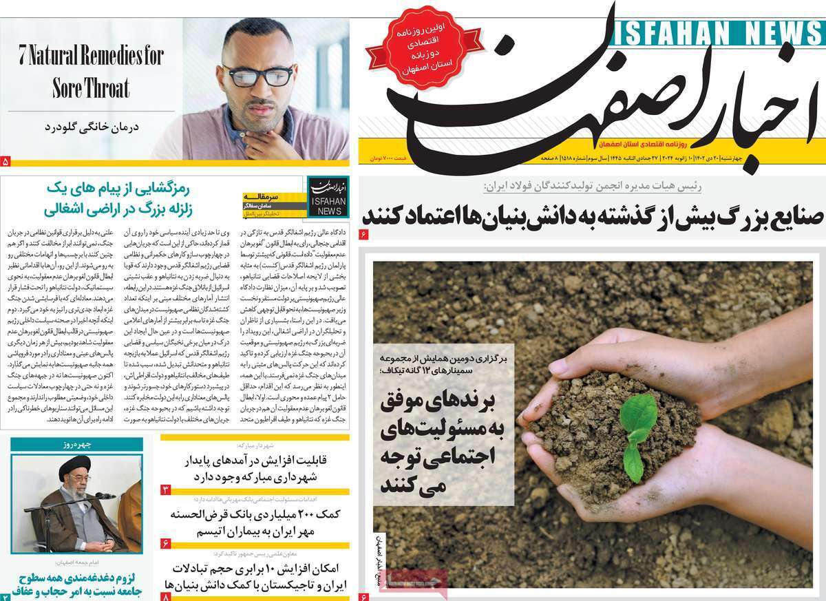 اصفهان - چهارشنبه ۲۰ دی