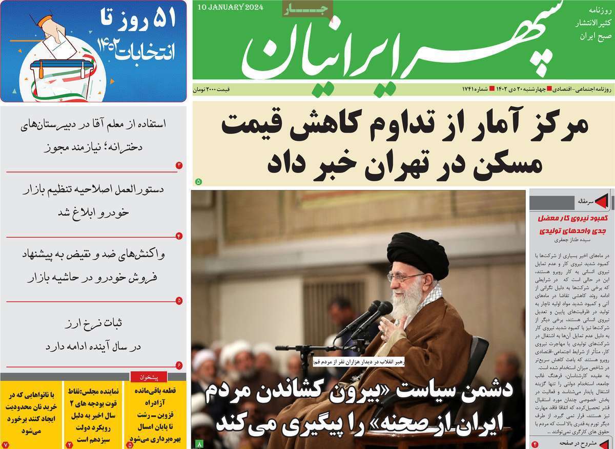 سپهر - چهارشنبه ۲۰ دی